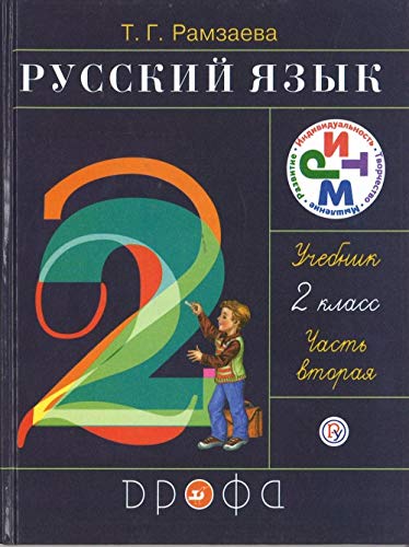 Russkij jazyk. Uchebnik. 2 klass. V 2-h chastjah. Chast' 2. FGOS Books