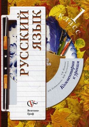 Russkiy yazyk: 1 klass Books