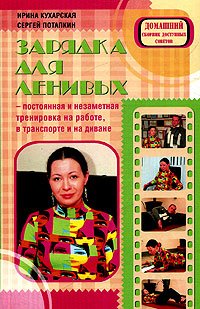 Zaryadka dlya lenivyh Books