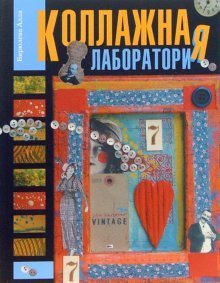 Kollazhnaya laboratoriya Books