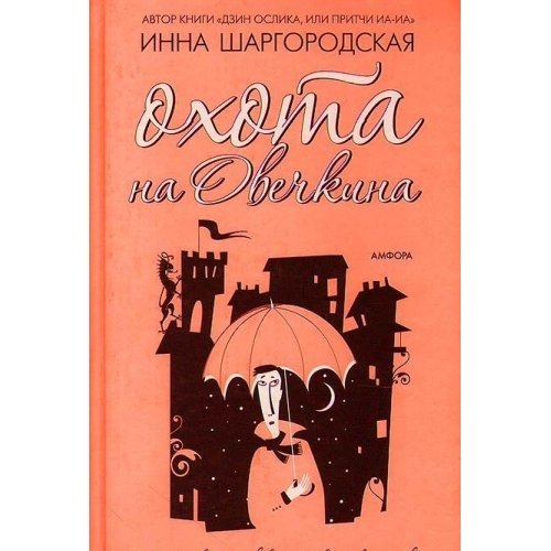 Ohota na Ovechkina Books