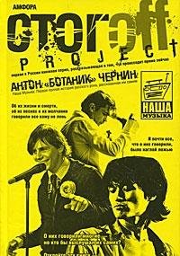 Nasha muzyka: Pervaya polnaya istoriya russkogo ro Books