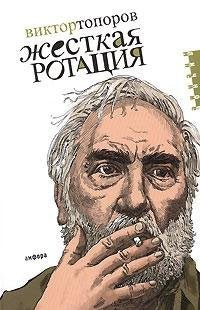 Zhestkaya rotatsiya Books