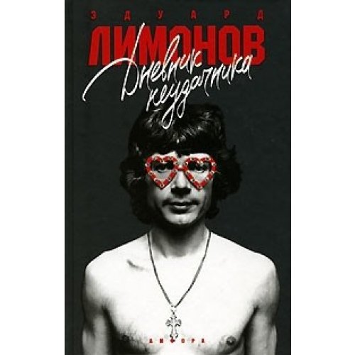Dnewnik neudatchnika Books