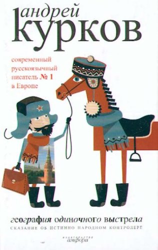 Skazanie ob istinno narodnom kontrolere Fiction
