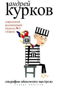 Geografiya odinochnogo vystrela V 3 knigah Kniga 3 Pulya nashla geroya Books