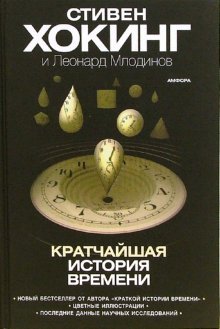 Kratchayshaya istoriya vremeni Books