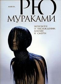 Monologi o naslazhdenii, apatii i smerti book