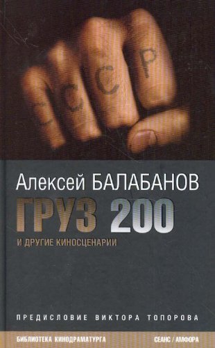 Gruz 200 i drugie kinostsenarii Books