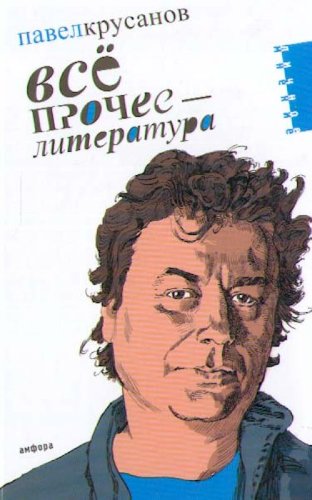 Vse prochee - literatura Books