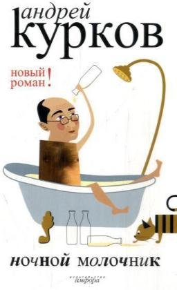 Nocnoj Molocnik Fiction Books