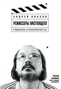 Rezhissery nastoyaschego V 2 tomah Tom 2 Radikaly i minimalisty Books