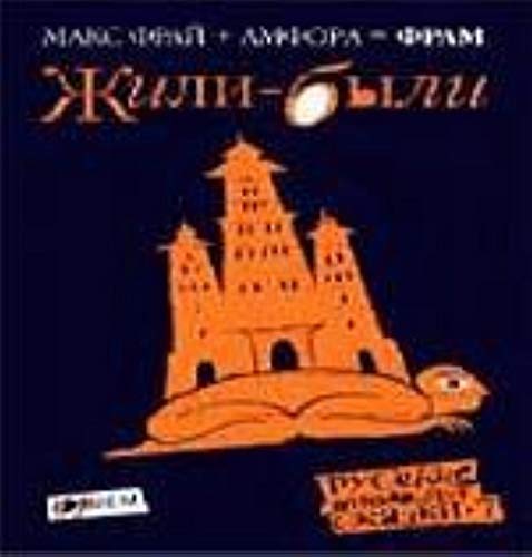 Zhili-byli. Russkie inorodnye skazki-7 Books
