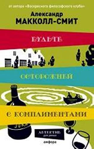 Budte ostorozhney s komplimentami Books