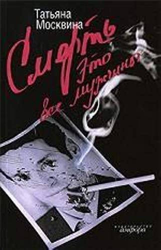 Smert eto vse muzhchiny Books