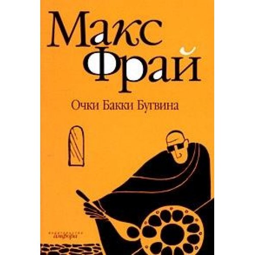 Ochki Bakki Bugvina Books
