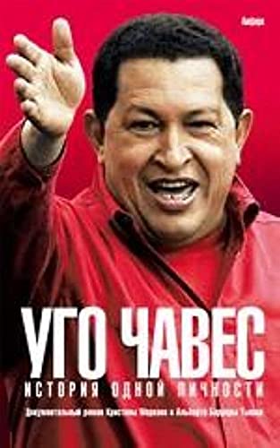Ugo Chaves. Istoriya odnoy lichnosti Books