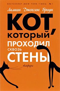 Product Image: Kot, kotoryy prohodil skvoz steny