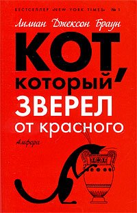 Cat, who zverel from red / Kot,kotoryy zverel ot krasnogo Books