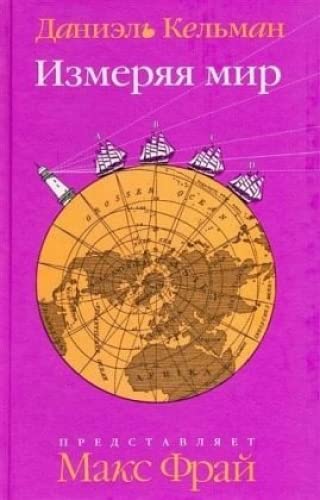 Izmerjaja mir book