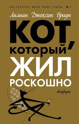 Product Image: Kot, kotoryy zhil roskoshno
