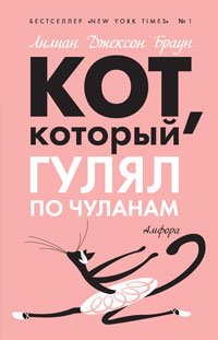 Product Image: Kot, kotoryy gulyal po chulanam