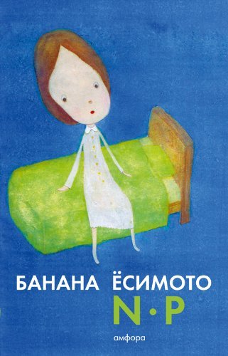 N-P Books