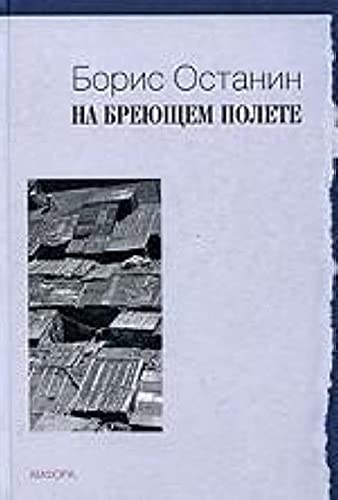 Na breyuschem polete Books