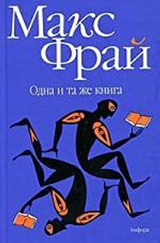 Odna i ta zhe kniga Books