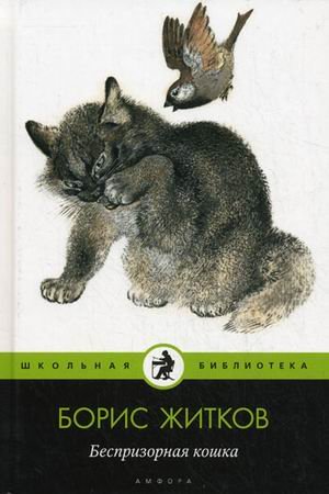 Besprizornaya koshka Books