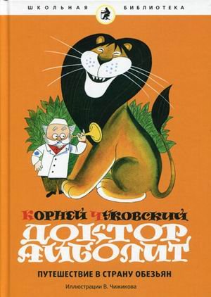 Doktor Aybolit. Puteshestvie v Stranu Obezyan Books