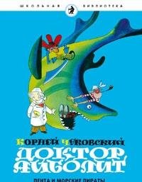 Doktor Aybolit. Penta i morskie piraty book