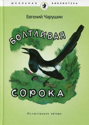 Garrulous forty / Boltlivaya soroka Books
