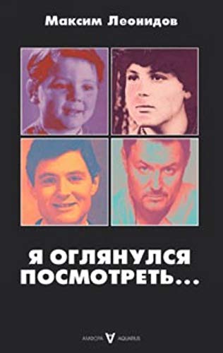 Ya oglyanulsya posmotret... Books