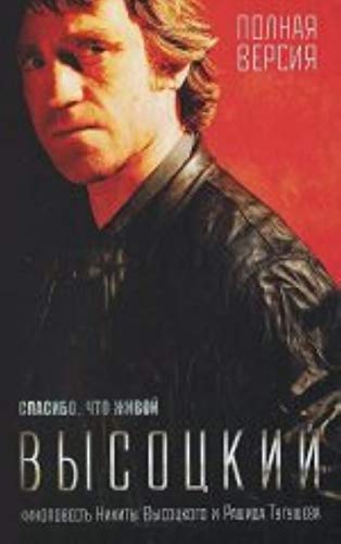 Vysotskiy Spasibo chto zhivoy Books