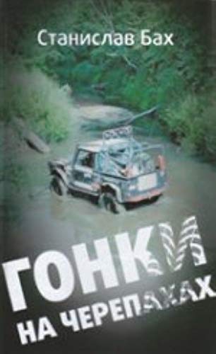 Product Image: Amf.Bah.Gonki na cherepahah