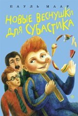 Product Image: Novye vesnushki dlja Subastika