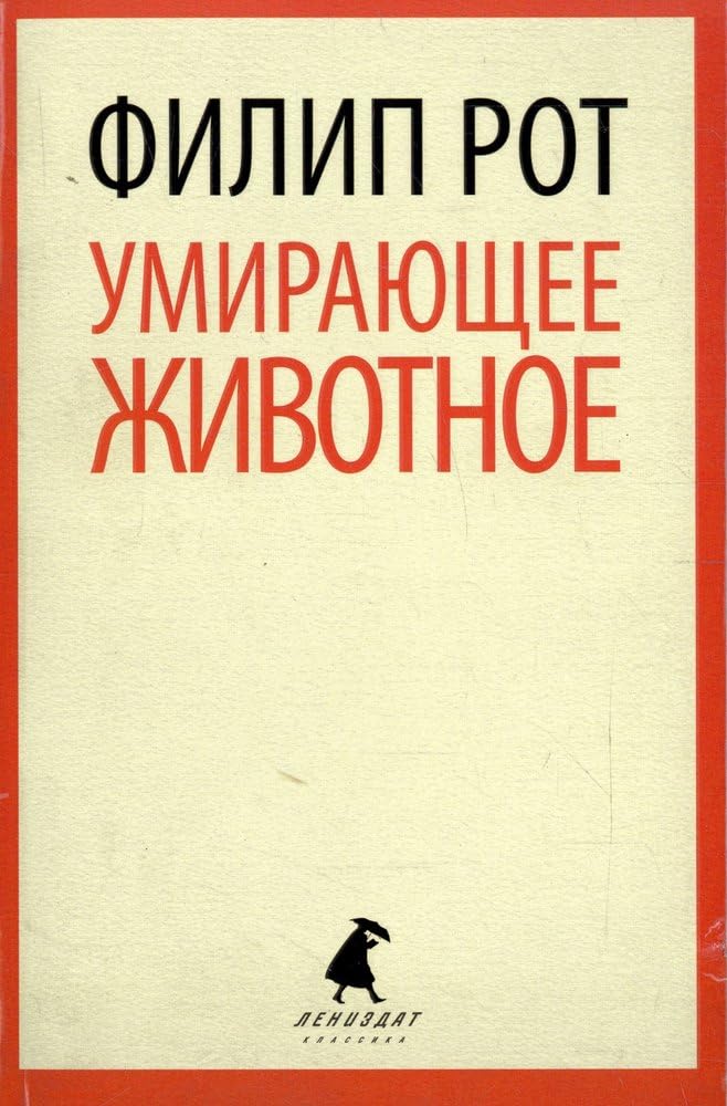 Dying Animal Umirayuschee zhivotnoe In Russian book