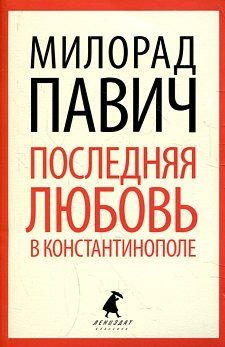 Poslednyaya lyubov v Konstantinopole Books