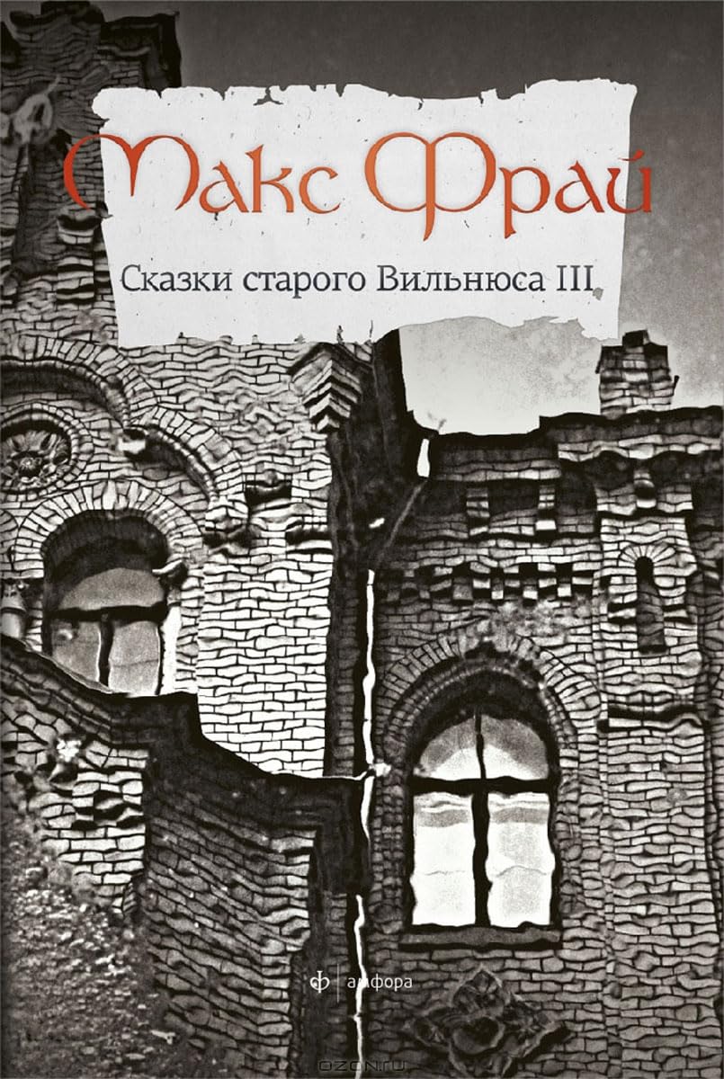 Skazki Starogo Vilnyusa III book