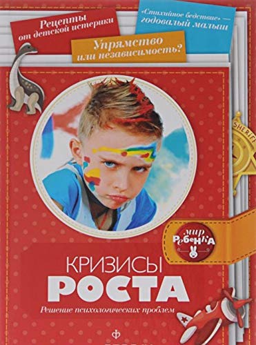 Krizisy rosta. Reshenie psihologicheskih problem Books