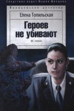 Geroev ne ubivayut : povesti Books