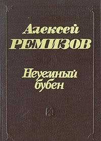 Neuemnyi Buben: Roman, Povesti, Rasskazy, Skazki, Vospominaniia Books