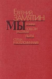 My. Povesti. Rasskazy. Pesy. Stati i vospominaniya Books