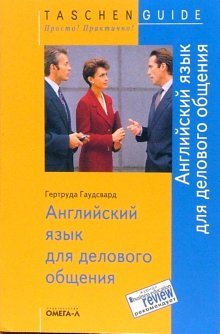 Business English Foreign Languages ​​& Dictionaries