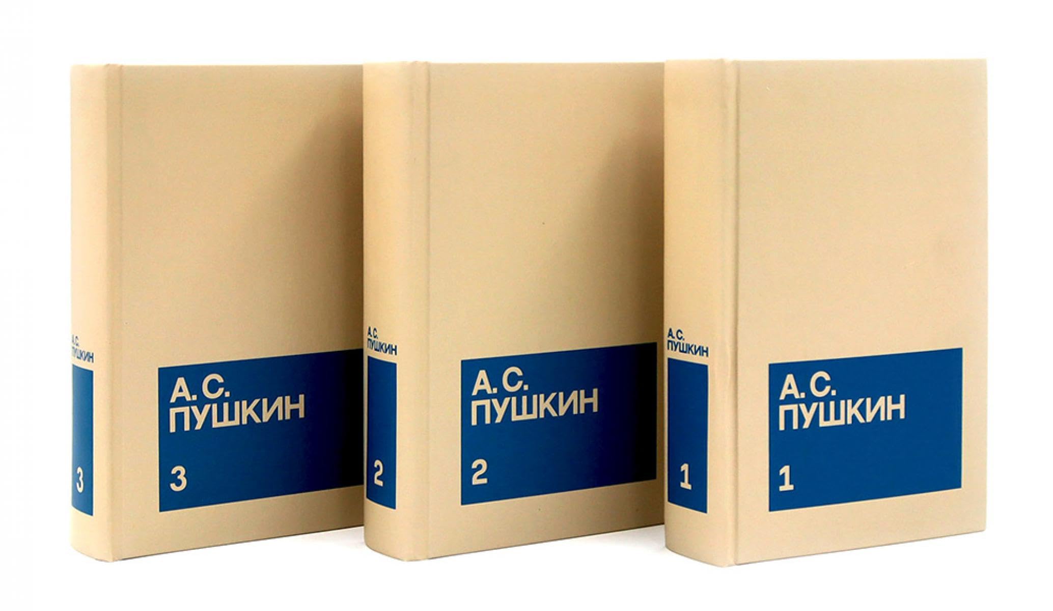 Пушкин А.С. С/с. В 3 т. (комплект из 3-х книг) book