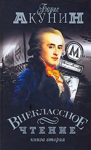 Product Image: Vneklassnoe chtenie Tom 2