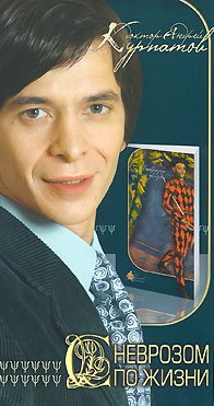Product Image: S nevrozom po zhizni + s/o
