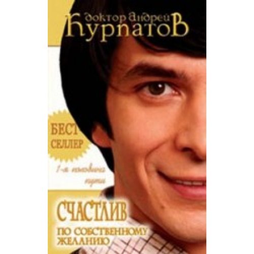 Schastliv po sobstvennomu zhelaniiu pervaia polovina puti in Russian Books