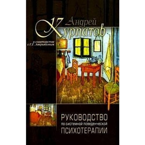 Rukowodstwo po sistemnoi powedentcheskoi psihoterapii Books
